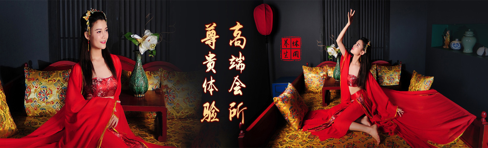 尊贵体验 高端会所